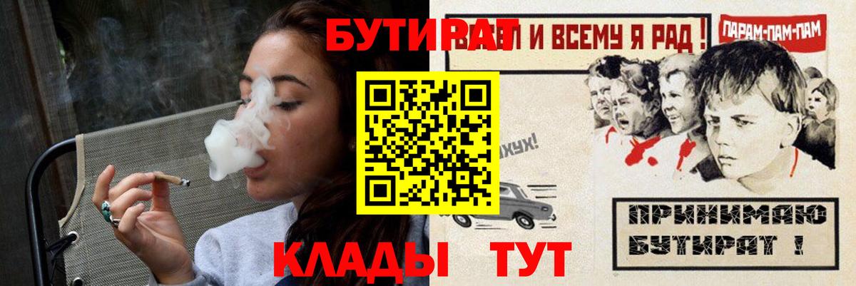 Бутират BDO 33% Валуйки