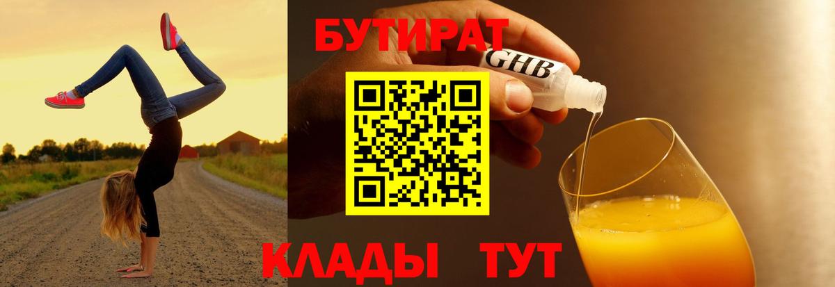 Валуйки  БУТИРАТ GHB  Вход с VPN 