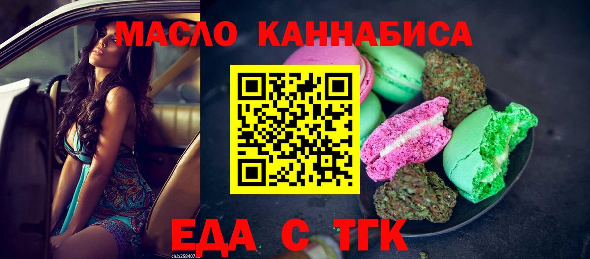 Печенье с ТГК марихуана  Вход с VPN  Валуйки 
