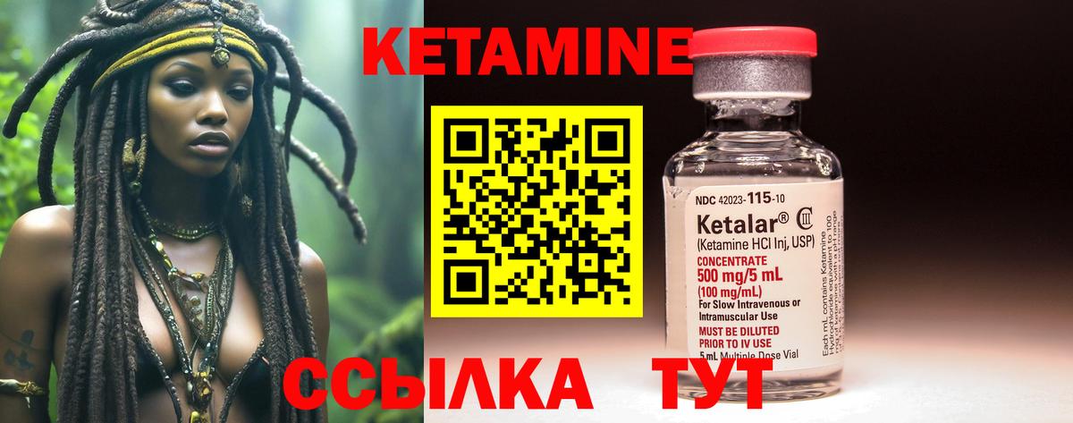 Кетамин ketamine Валуйки