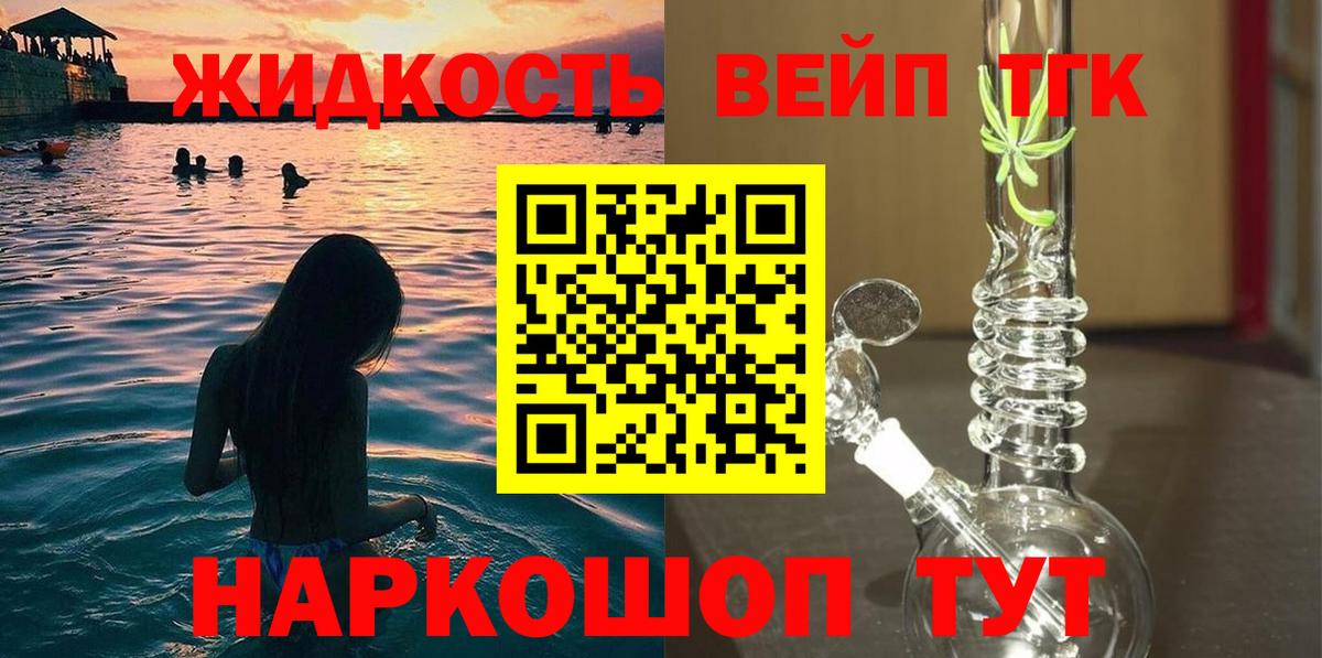 Дистиллят ТГК жижа  Вход с VPN  Валуйки 
